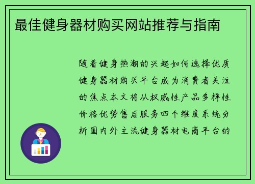 最佳健身器材购买网站推荐与指南