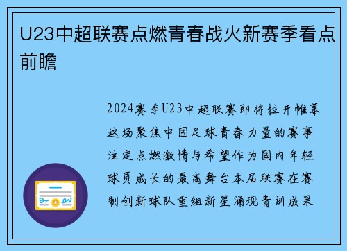 U23中超联赛点燃青春战火新赛季看点前瞻