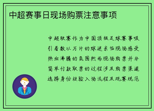 中超赛事日现场购票注意事项