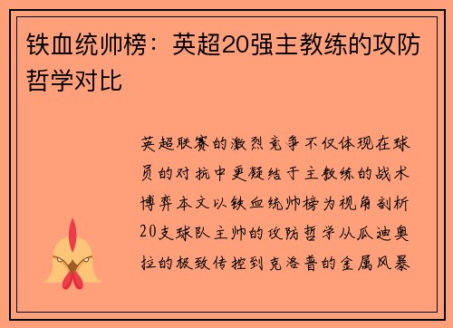 铁血统帅榜：英超20强主教练的攻防哲学对比