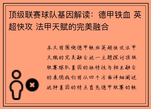 顶级联赛球队基因解读：德甲铁血 英超快攻 法甲天赋的完美融合