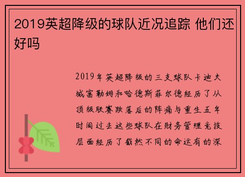 2019英超降级的球队近况追踪 他们还好吗