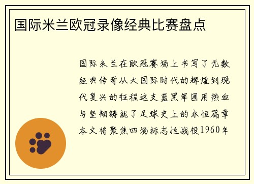 国际米兰欧冠录像经典比赛盘点