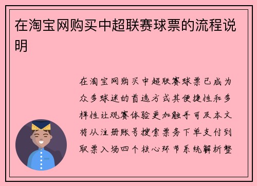 在淘宝网购买中超联赛球票的流程说明