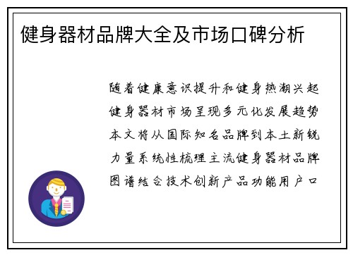 健身器材品牌大全及市场口碑分析