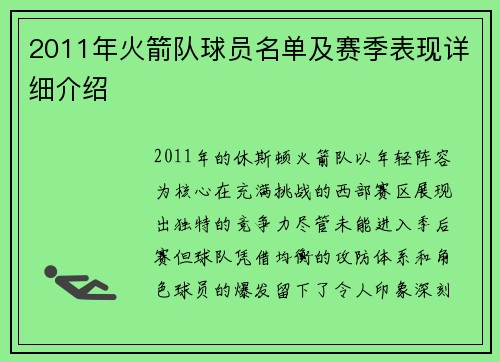 2011年火箭队球员名单及赛季表现详细介绍
