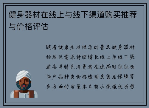 健身器材在线上与线下渠道购买推荐与价格评估