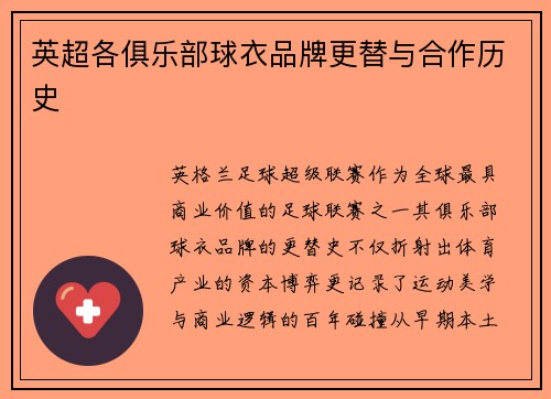英超各俱乐部球衣品牌更替与合作历史